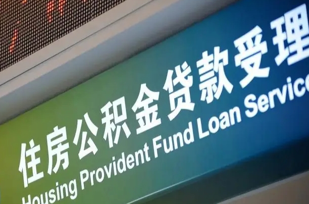 阳江公积金提取中介联系方式（欠了很多网贷想用公积金还）